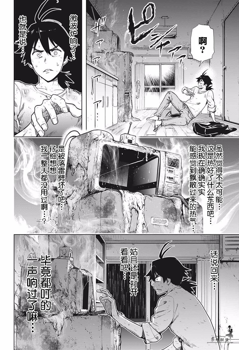 时间悖论代笔人漫画,第1话1图