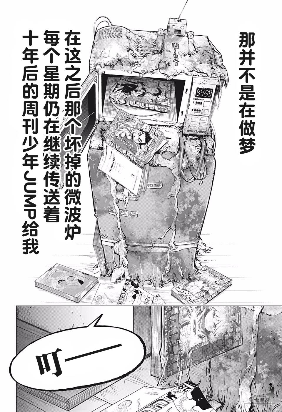 时间悖论代笔人漫画,第1话1图