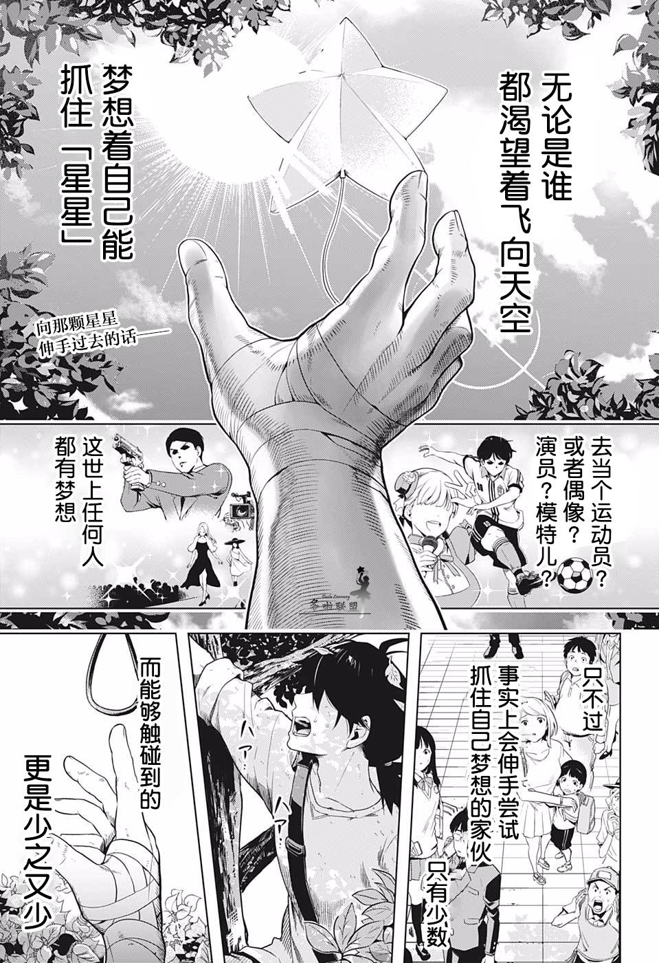 时间悖论剧情漫画,第1话4图