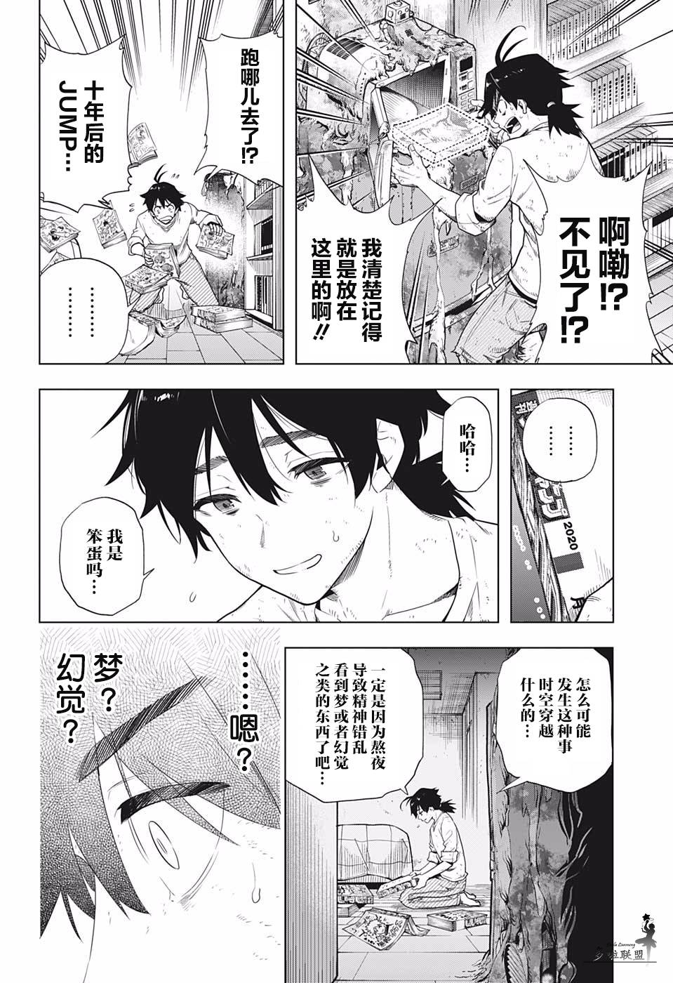 时间悖论代笔人漫画,第1话2图