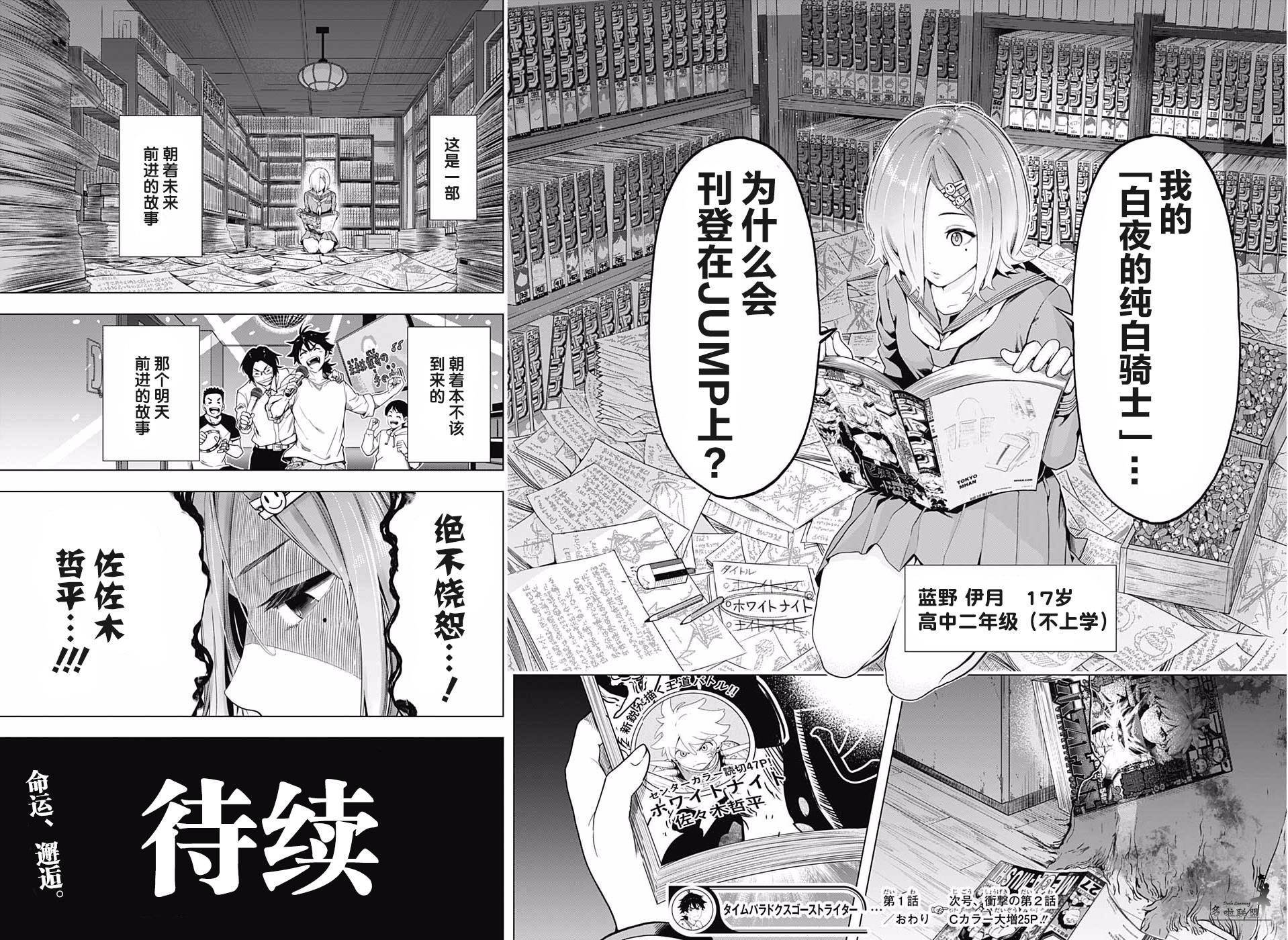 时间悖论代笔人漫画,第1话3图