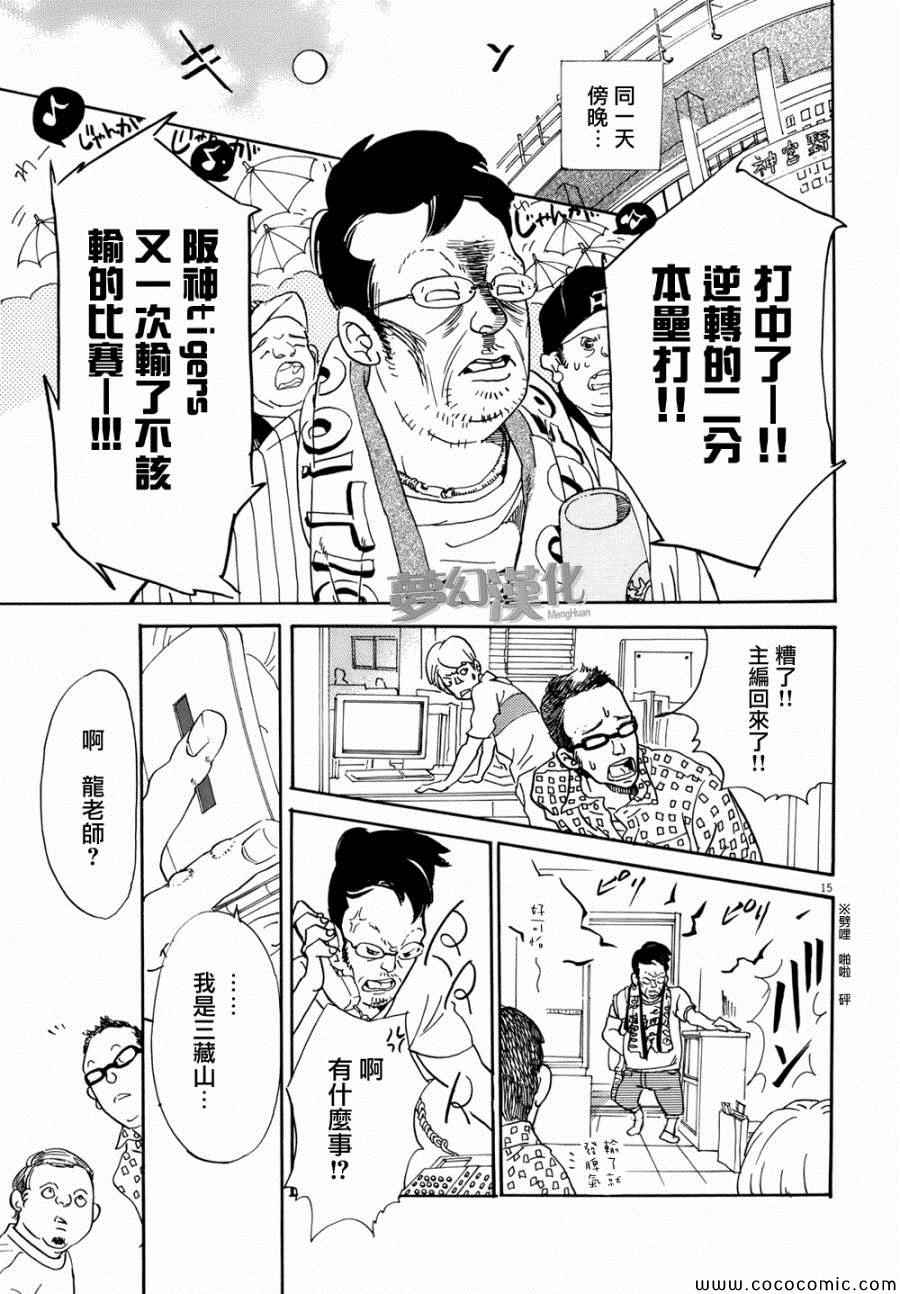 重版出来！漫画,第2话5图