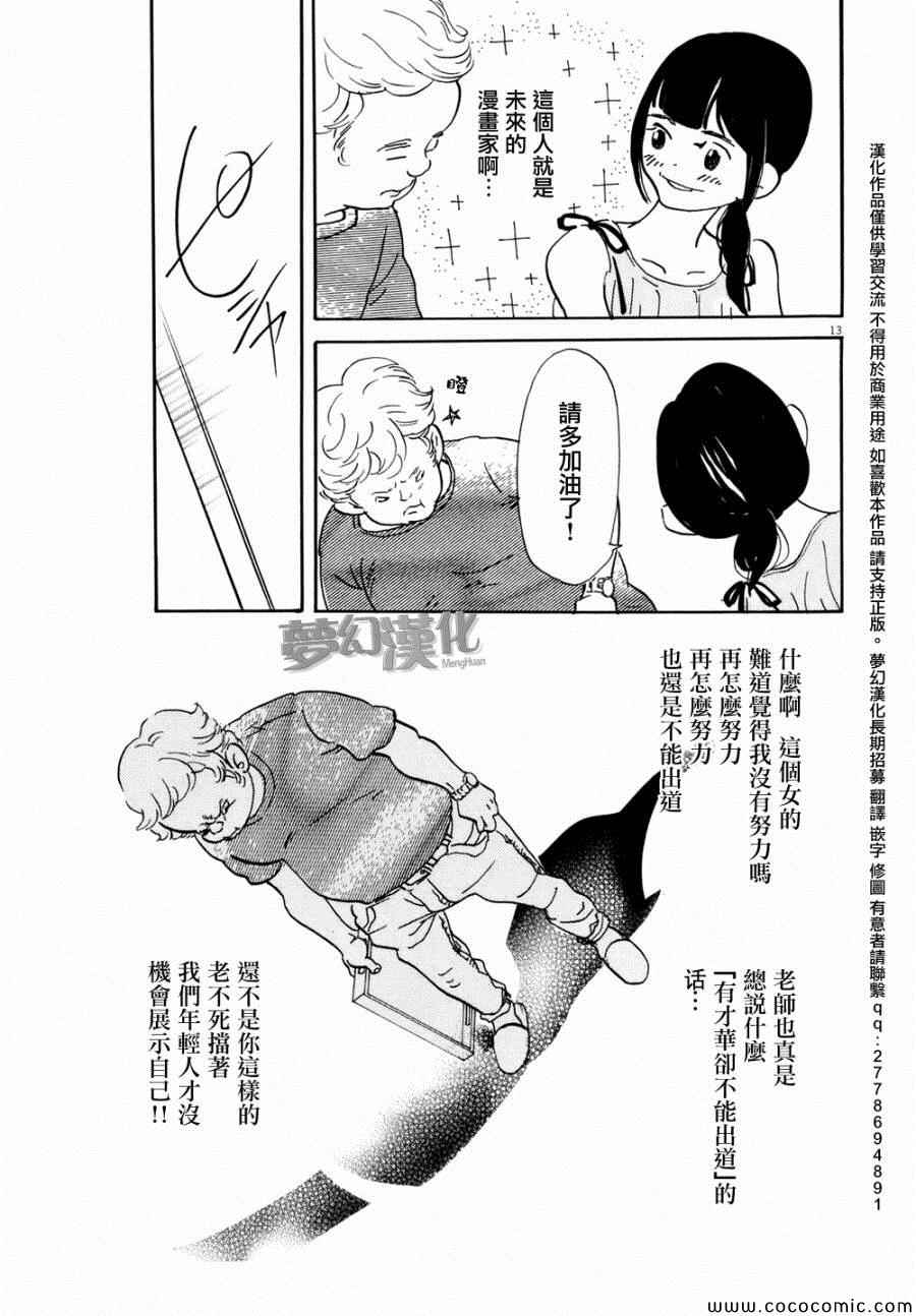 重版出来！漫画,第2话3图