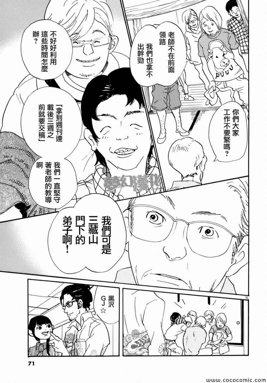 重版出来！漫画,第2话1图