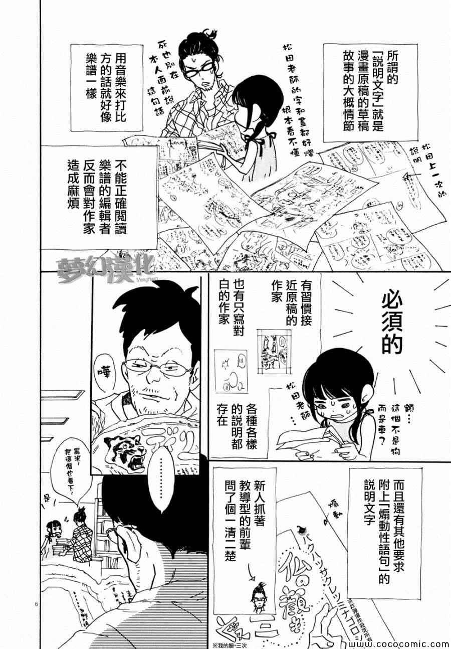 重版出来！漫画,第2话1图