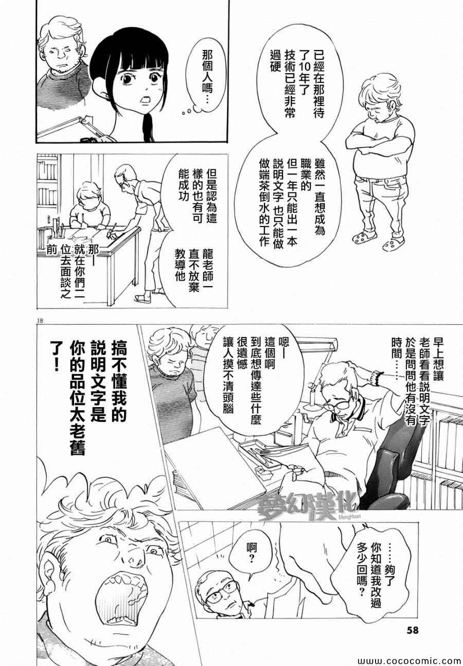 重版出来！漫画,第2话3图