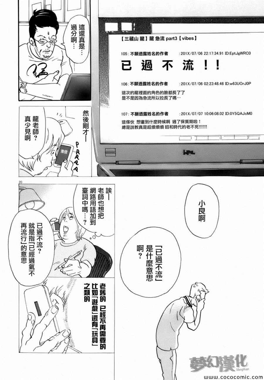 重版出来！漫画,第2话5图