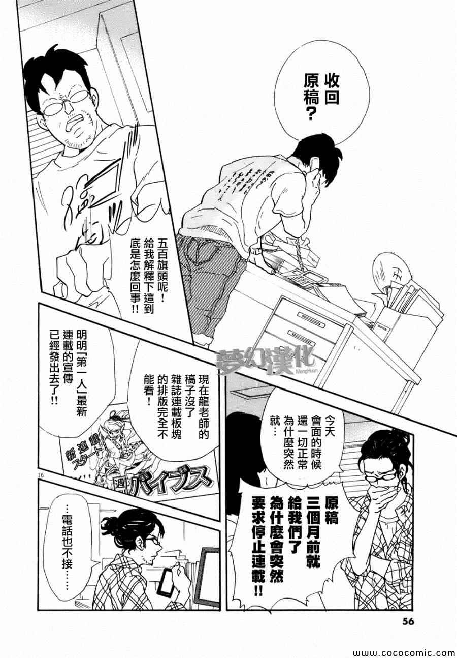 重版出来！漫画,第2话1图