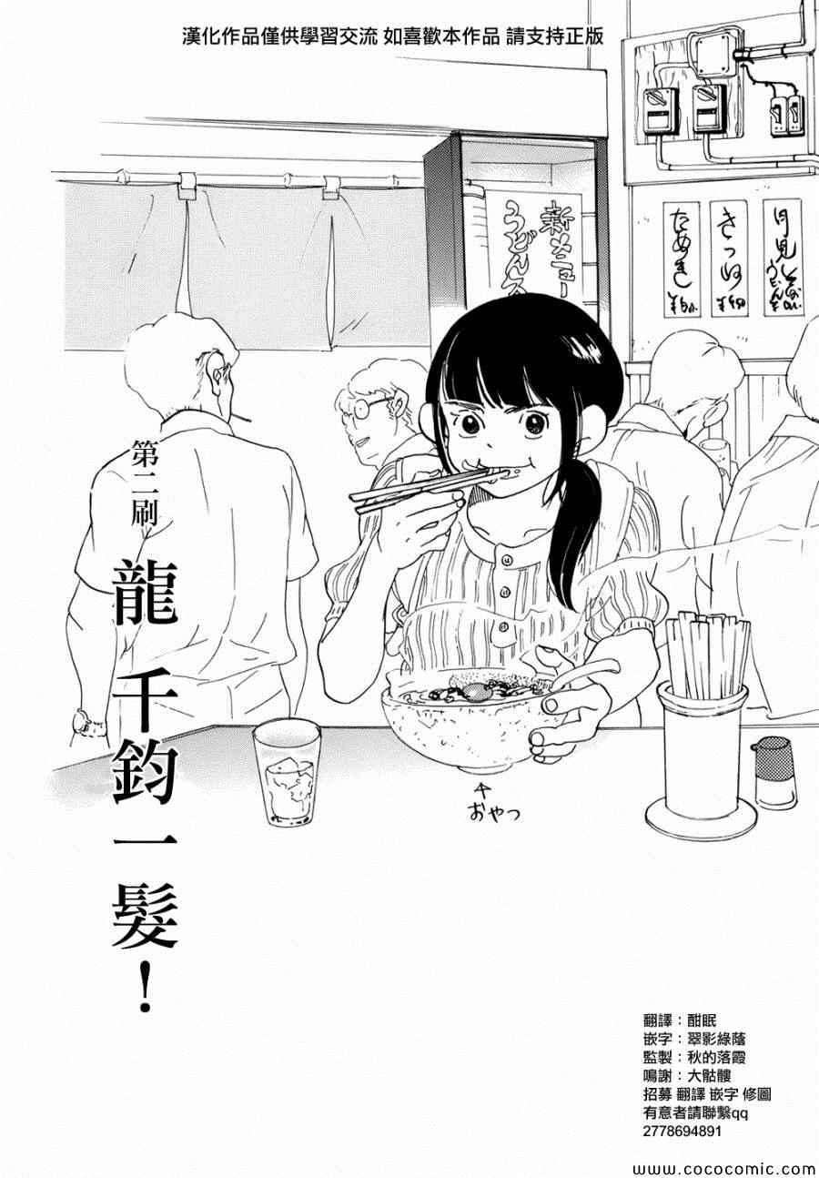 重版出来！漫画,第2话1图