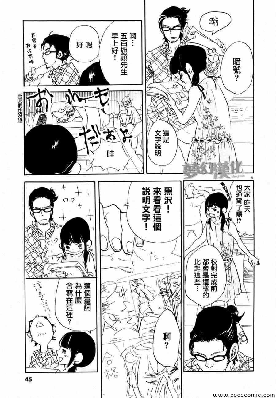 重版出来！漫画,第2话5图