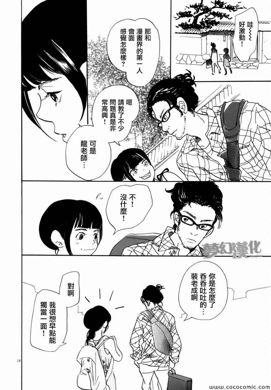 重版出来！漫画,第2话4图