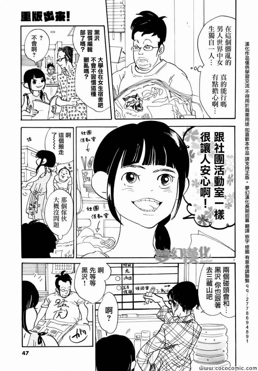 重版出来！漫画,第2话2图