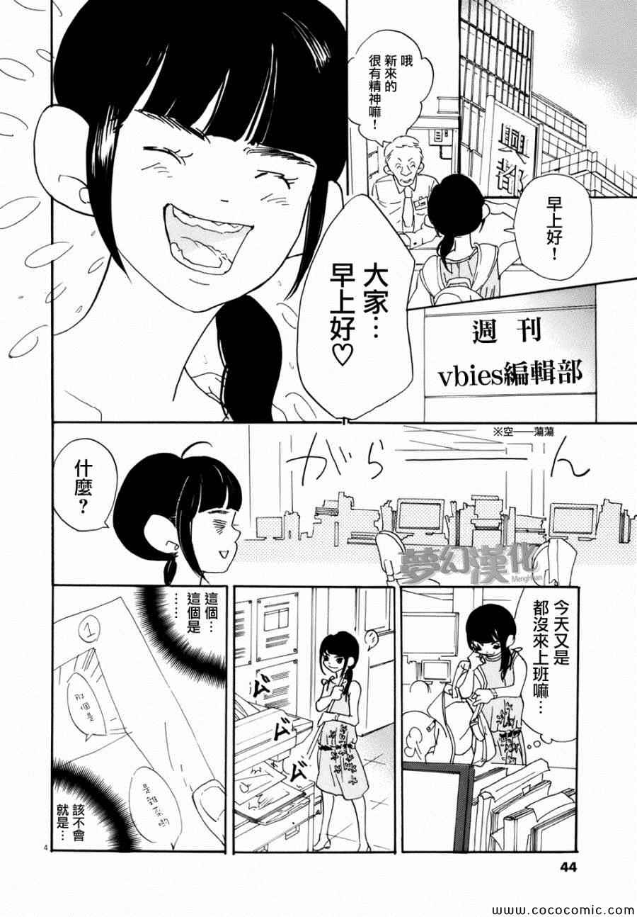 重版出来！漫画,第2话4图