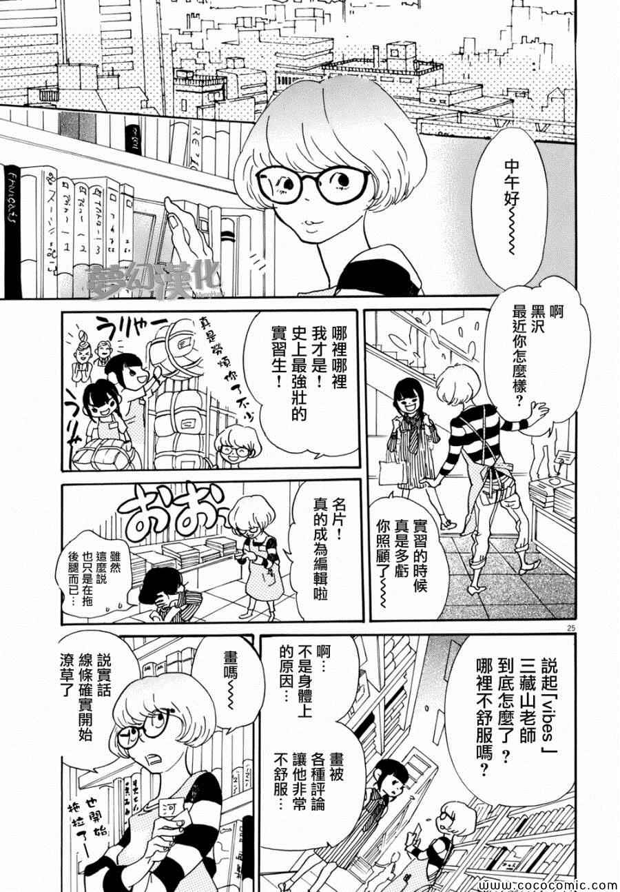 重版出来！漫画,第2话5图