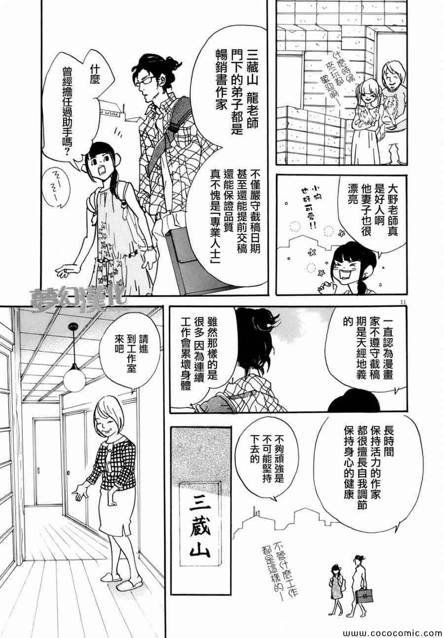 重版出来！漫画,第2话1图