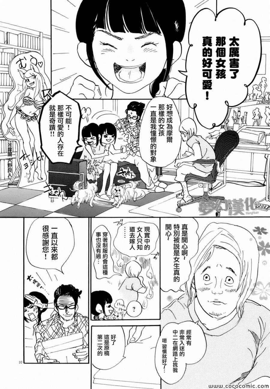 重版出来！漫画,第2话5图