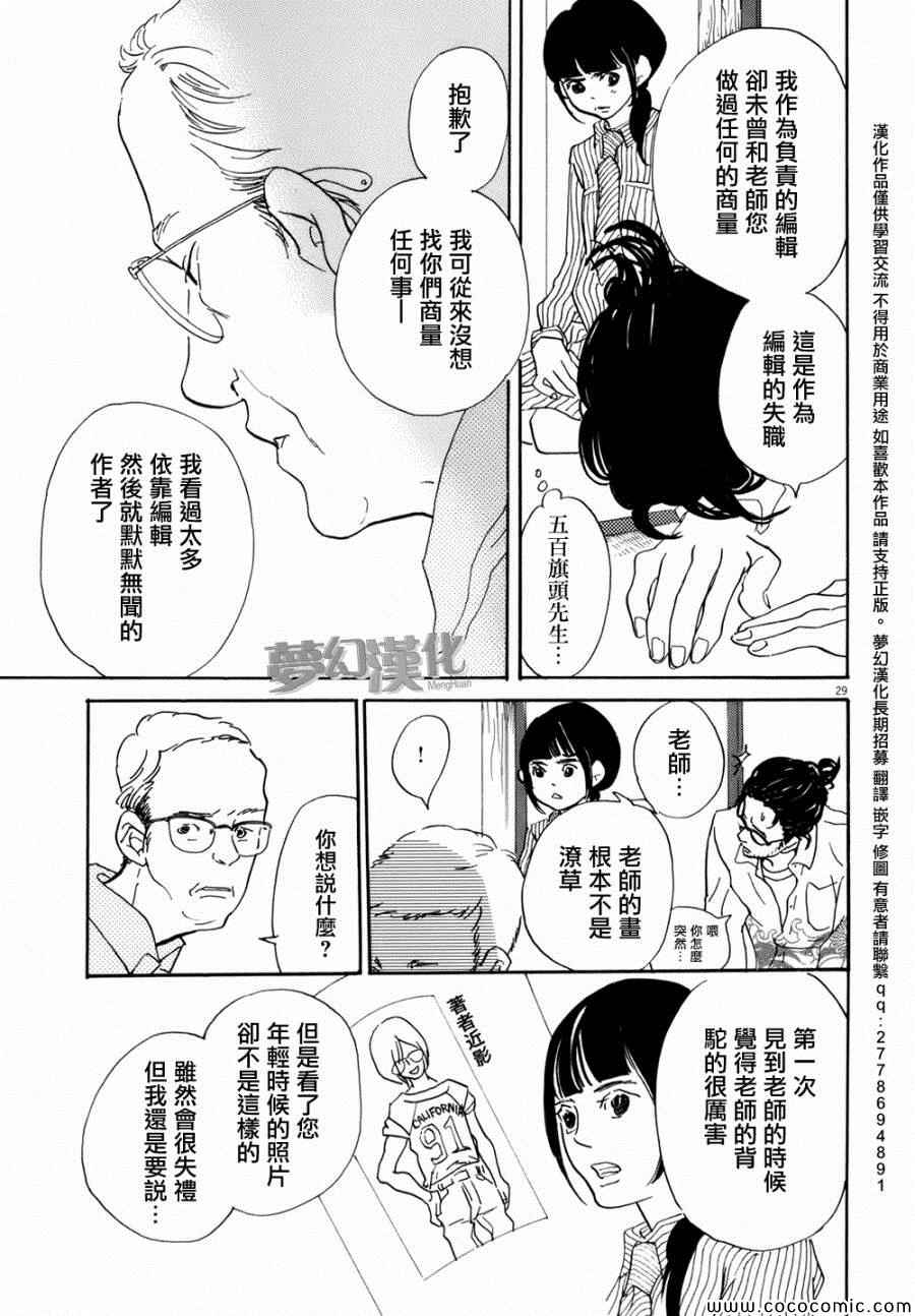 重版出来！漫画,第2话4图