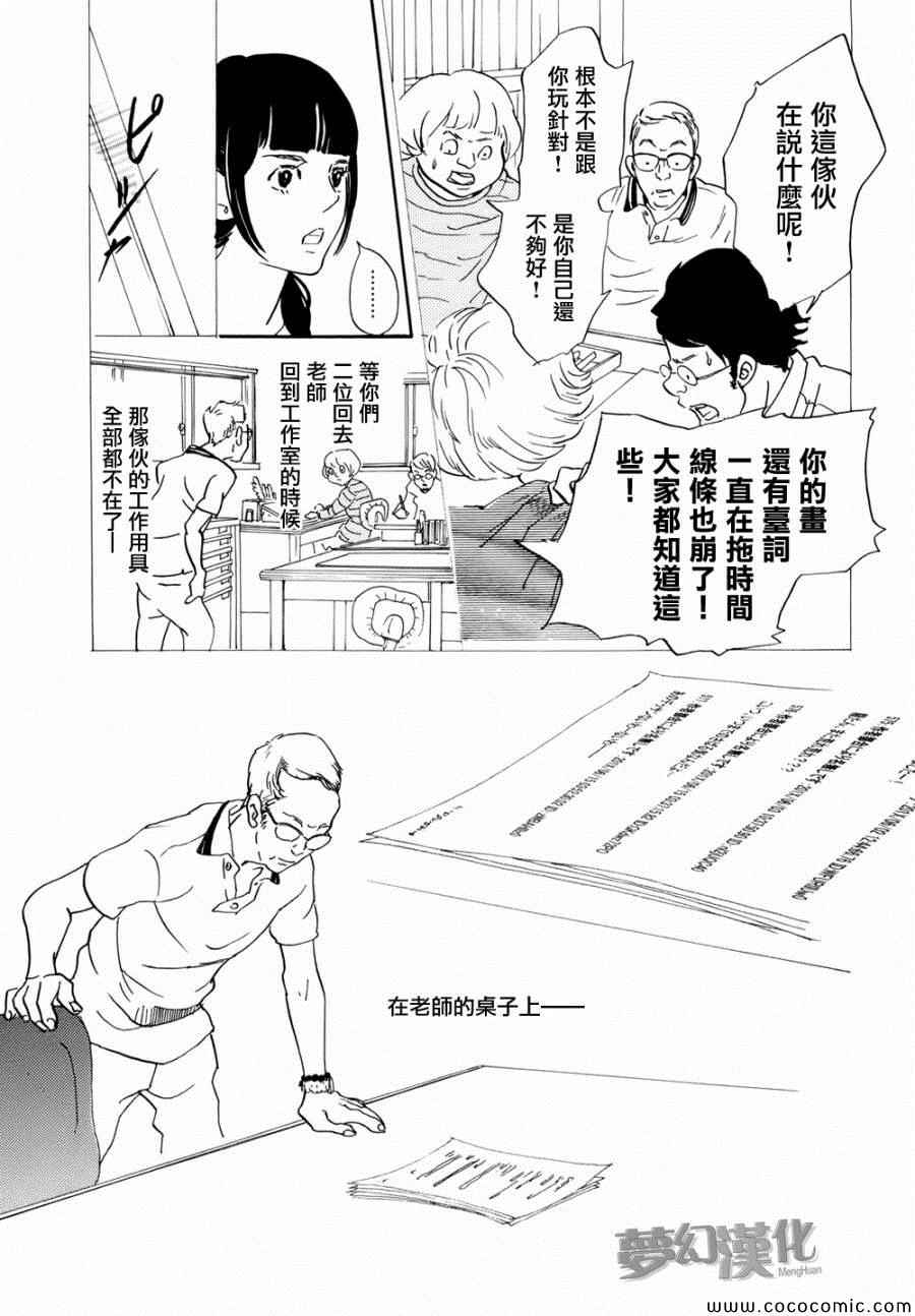 重版出来！漫画,第2话4图