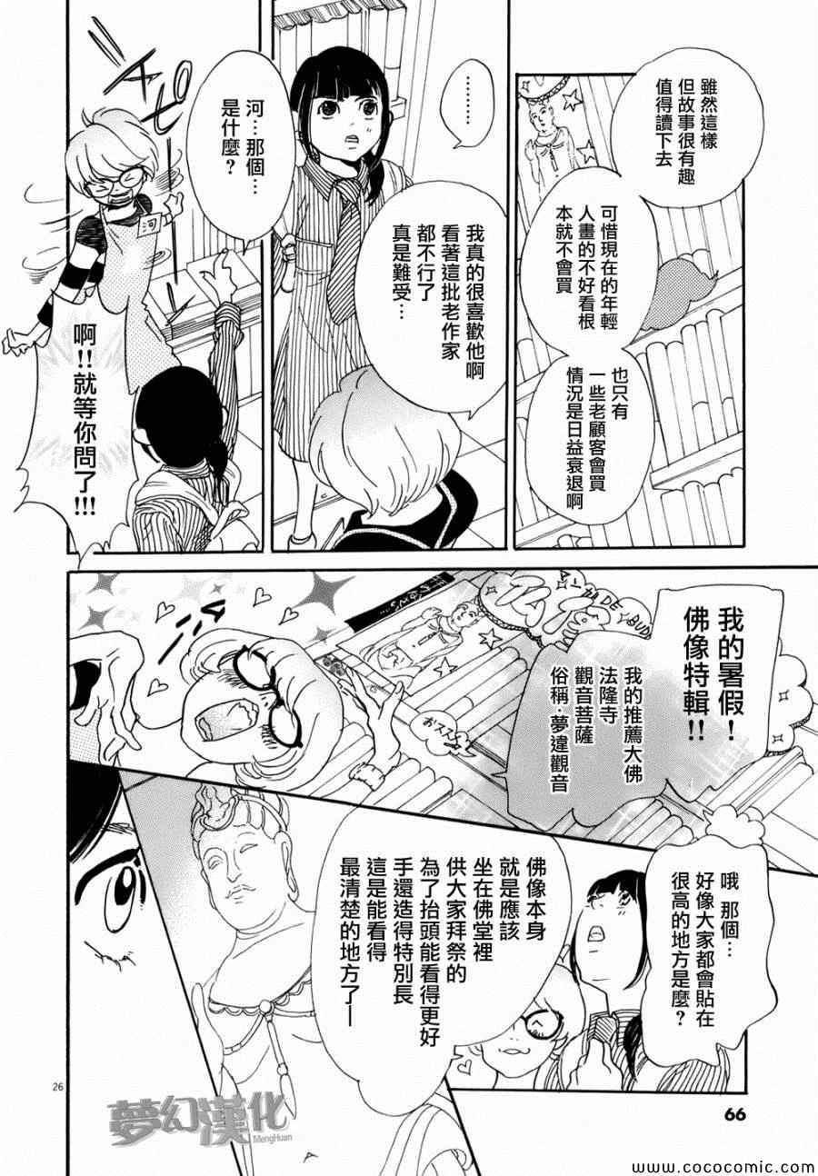 重版出来！漫画,第2话1图