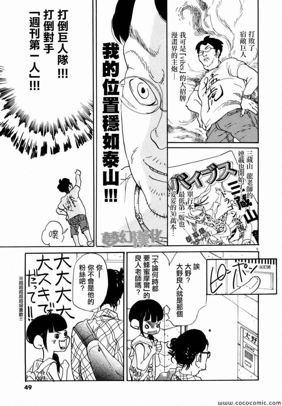 重版出来！漫画,第2话4图