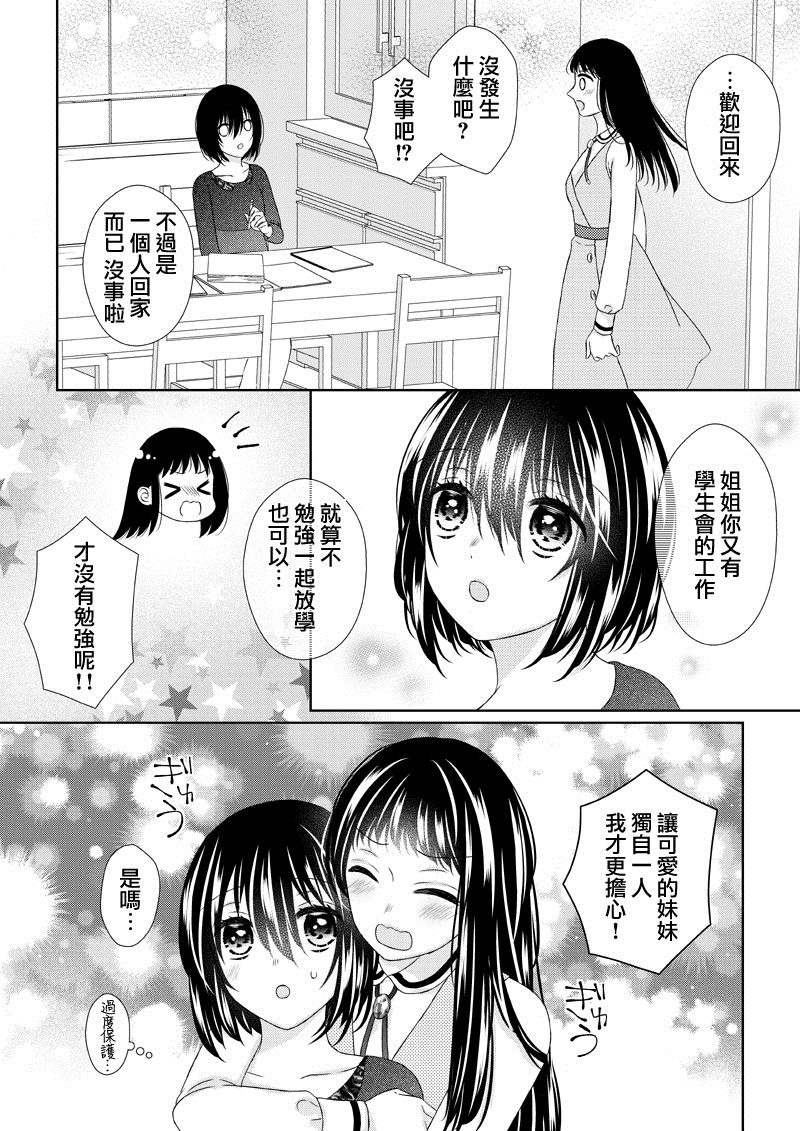 我的宝贝漫画,第1话2图