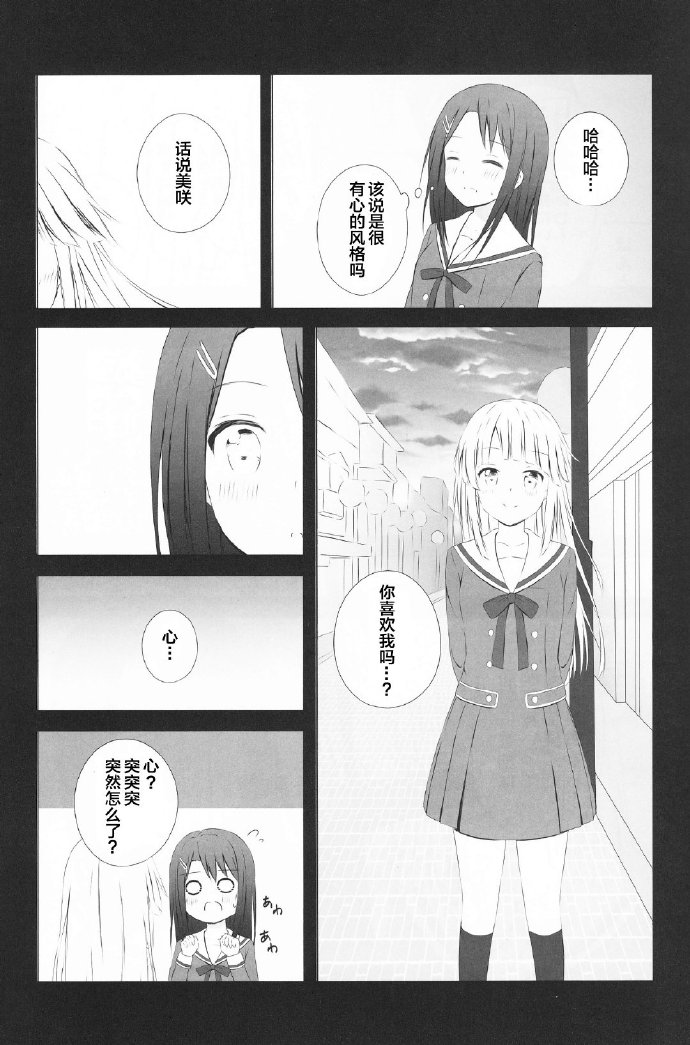 心的旋律漫画,第1话3图