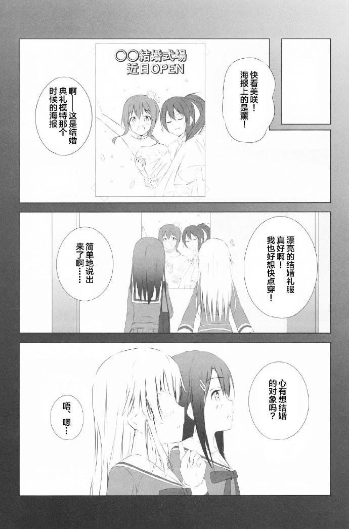 心的旋律漫画,第1话1图