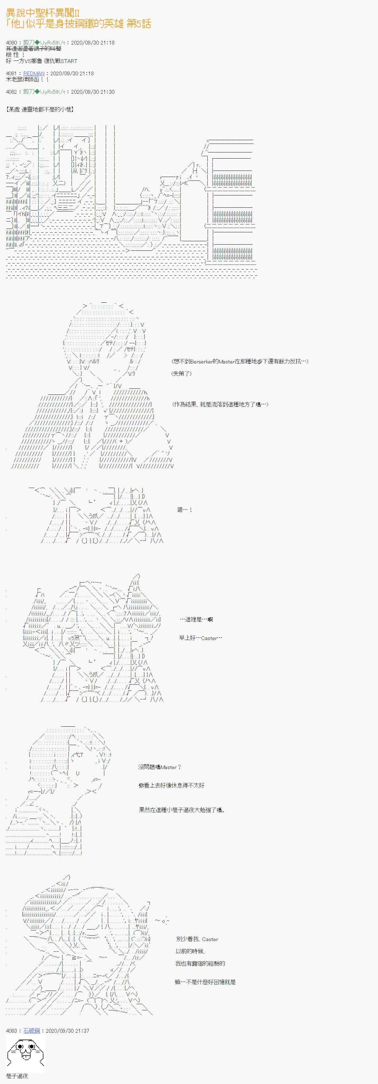 异说中圣杯异闻II：「他」似乎是身披钢铁的英雄漫画,第5话1图