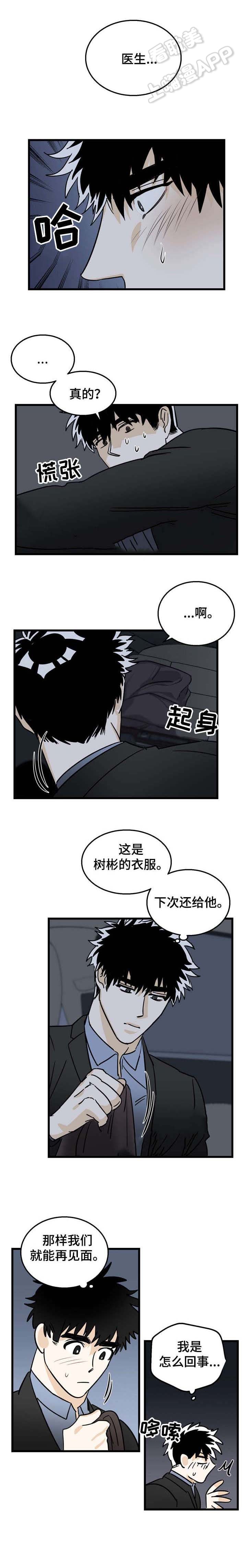 恋爱吧直男医生漫画,第8话2图