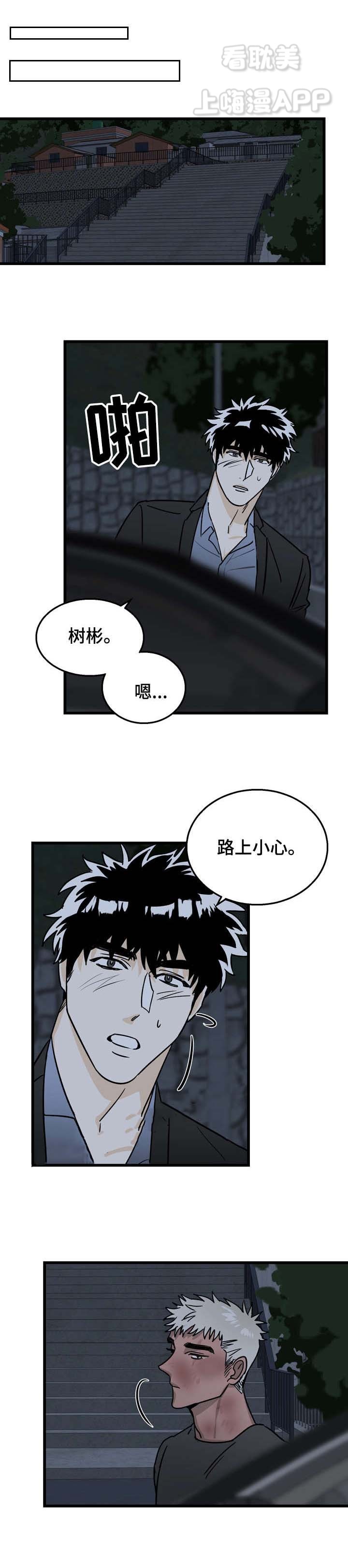 恋爱吧直男医生漫画,第8话4图