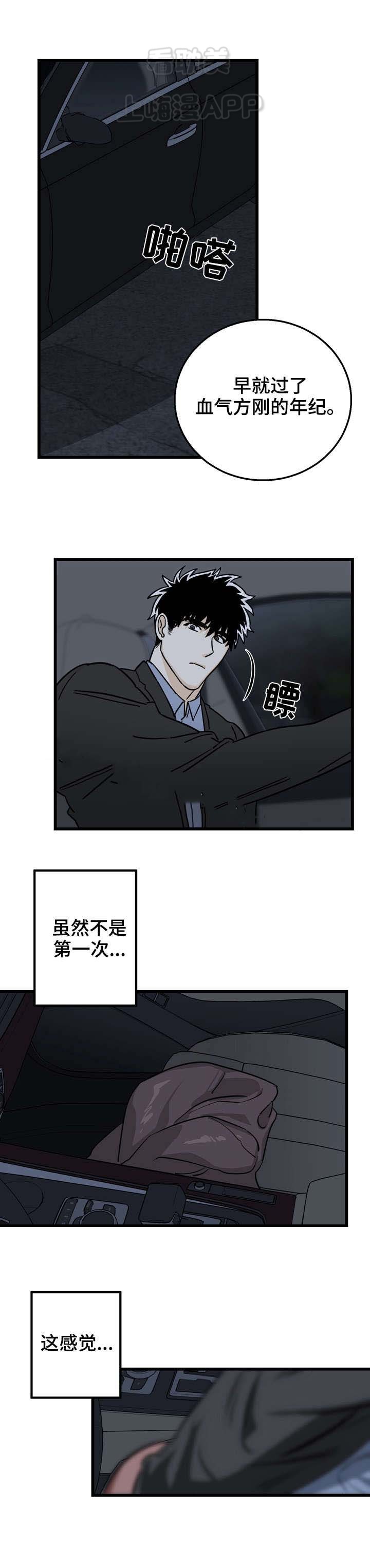 恋爱吧直男医生漫画,第8话1图