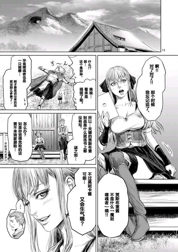 摇摆的邪剑先生漫画,第4话3图