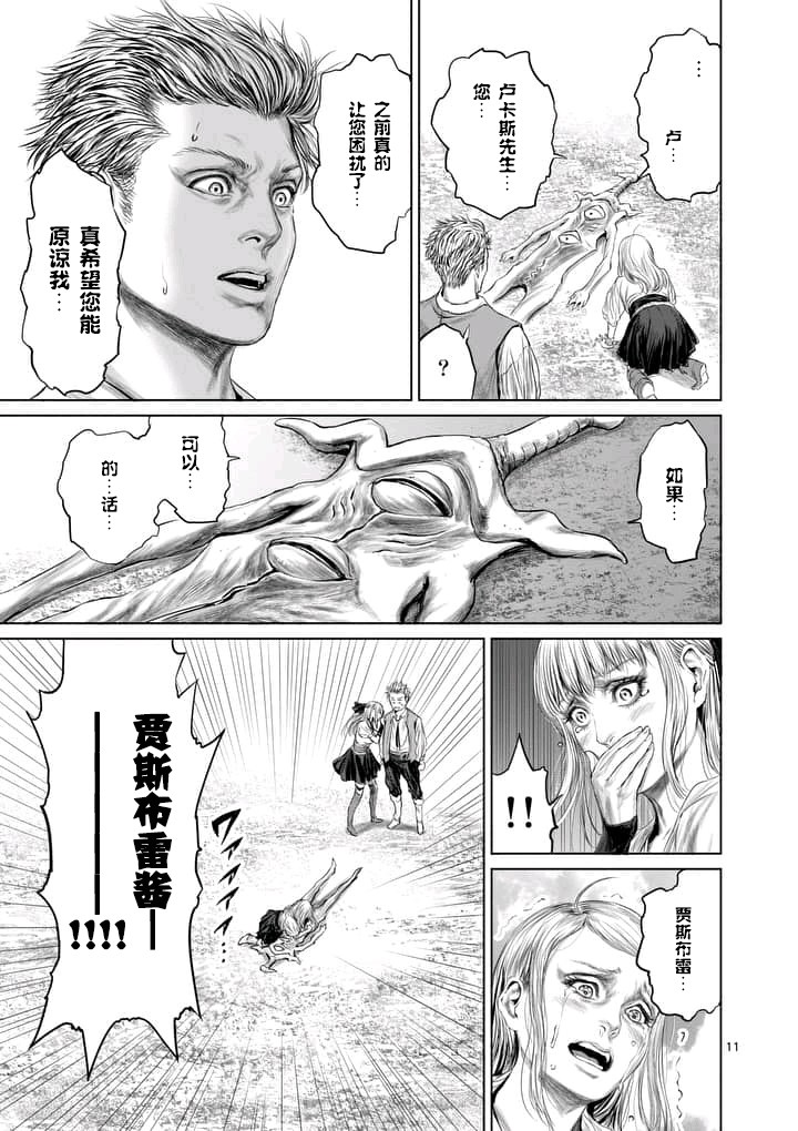 摇摆的邪剑先生漫画,第4话1图