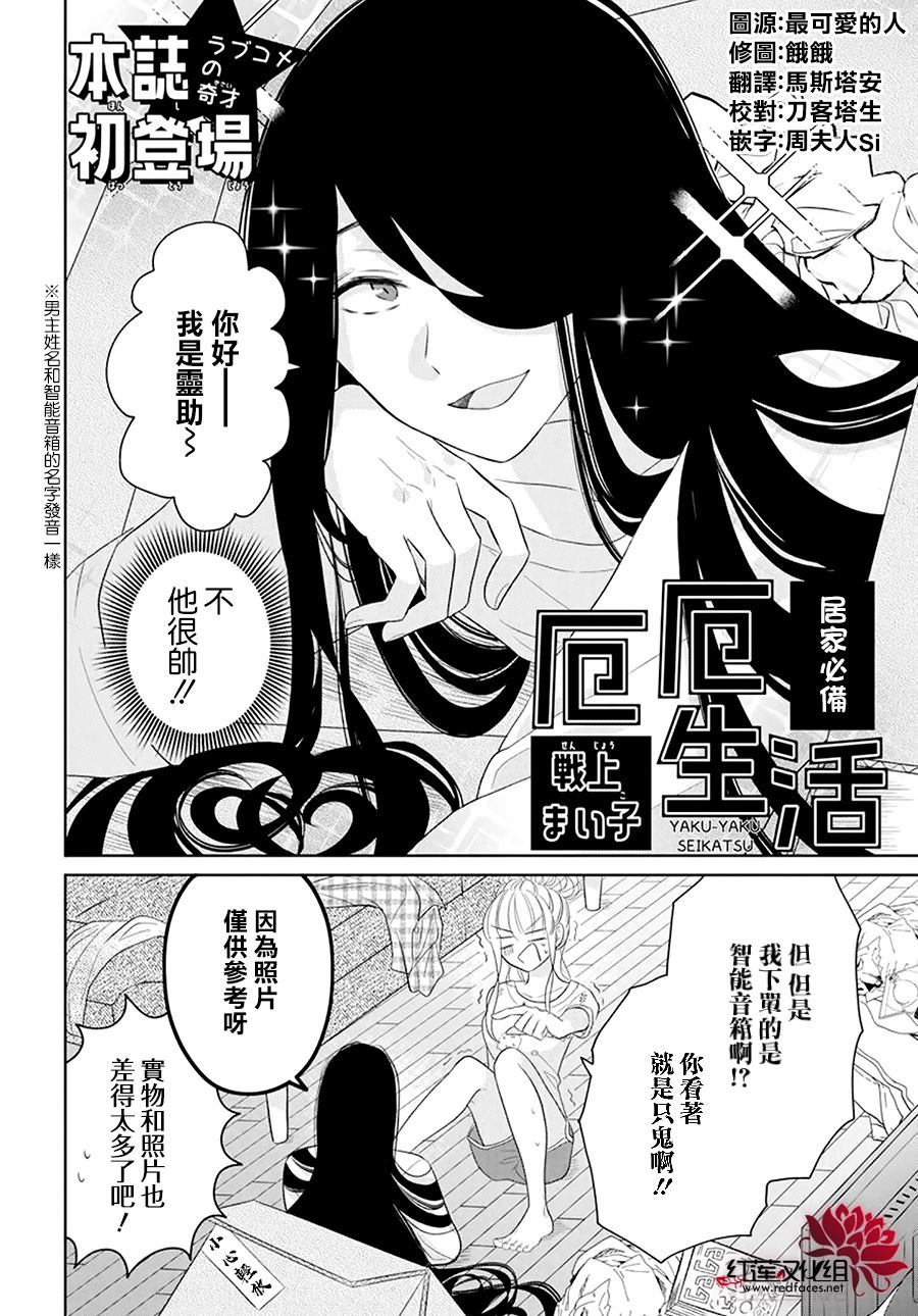 厄厄生活漫画,第1话2图