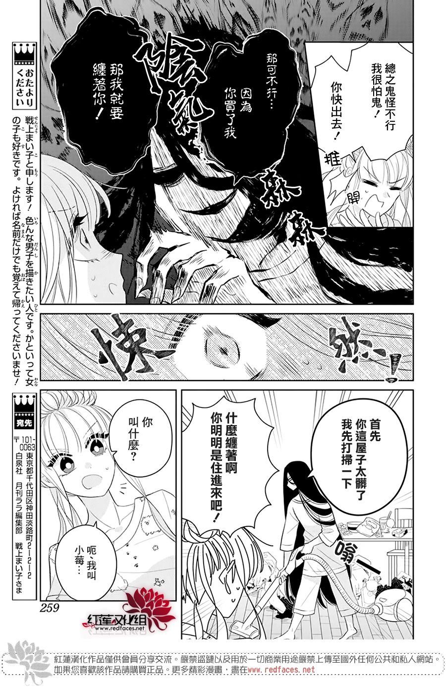 厄厄生活漫画,第1话3图