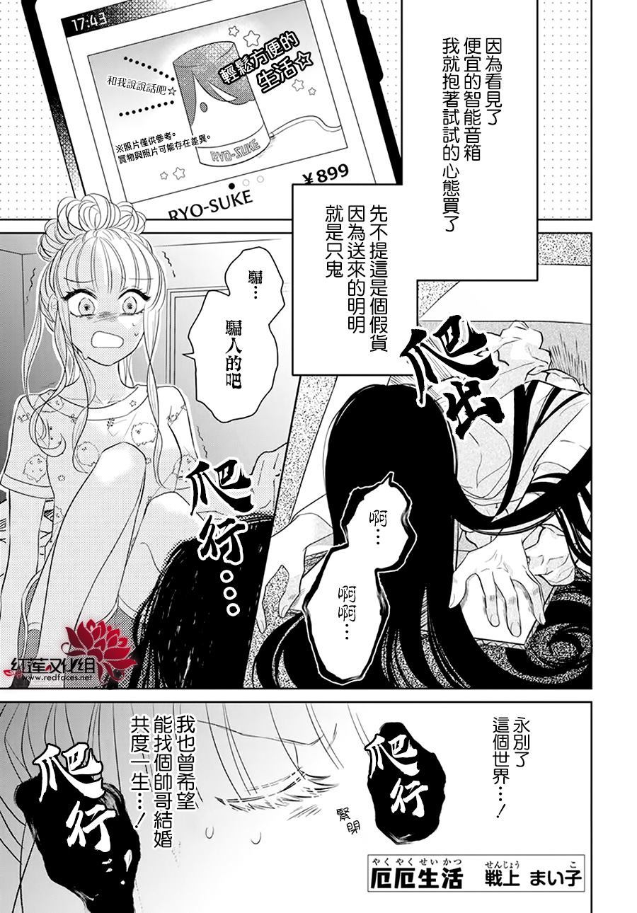 厄厄生活漫画,第1话1图