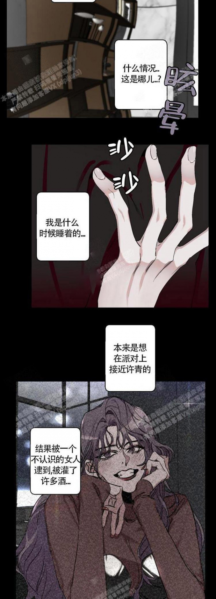 单向浪漫漫画,第6话3图