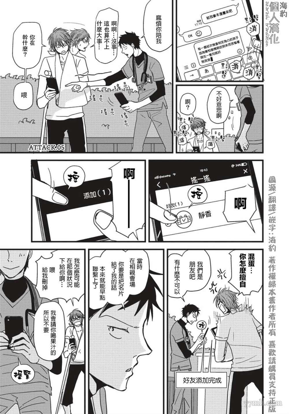 胡来又怯弱的吻漫画,第5话1图