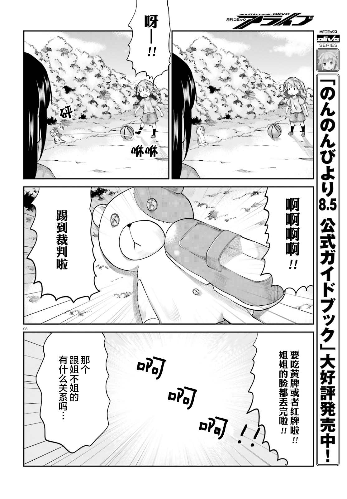 悠哉日常大王Remember漫画,第3话3图