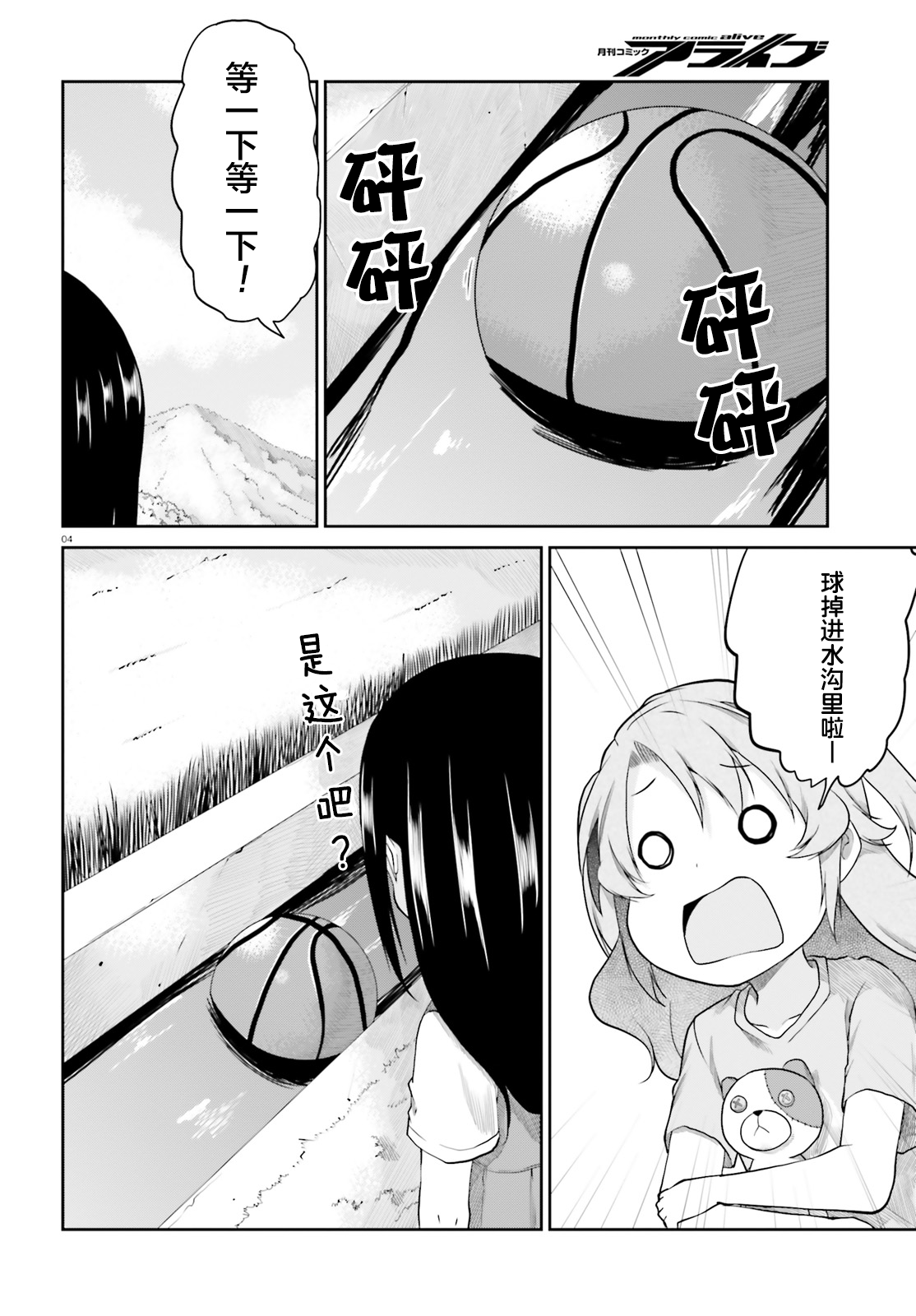 悠哉日常大王Remember漫画,第3话4图