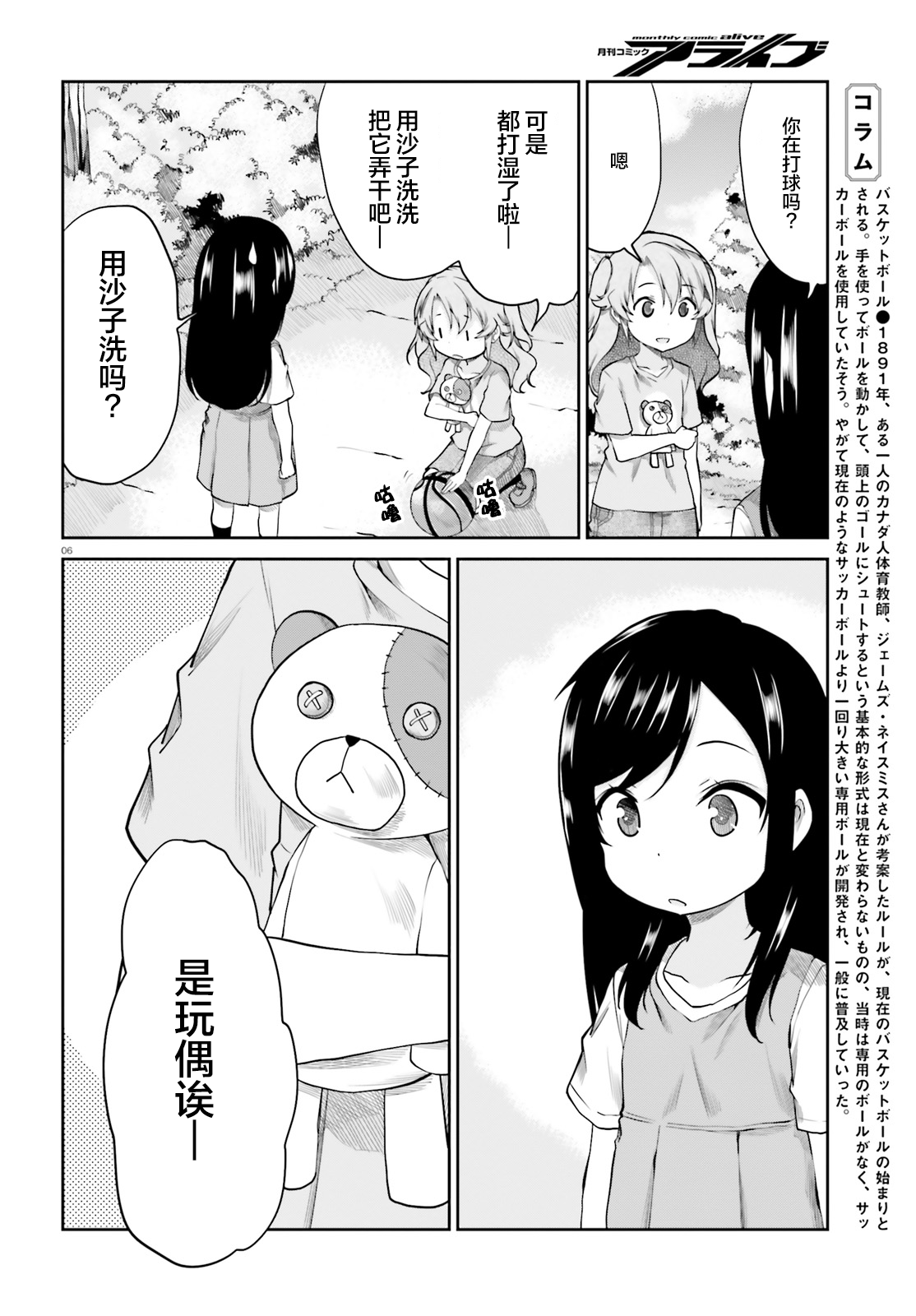 悠哉日常大王Remember漫画,第3话1图