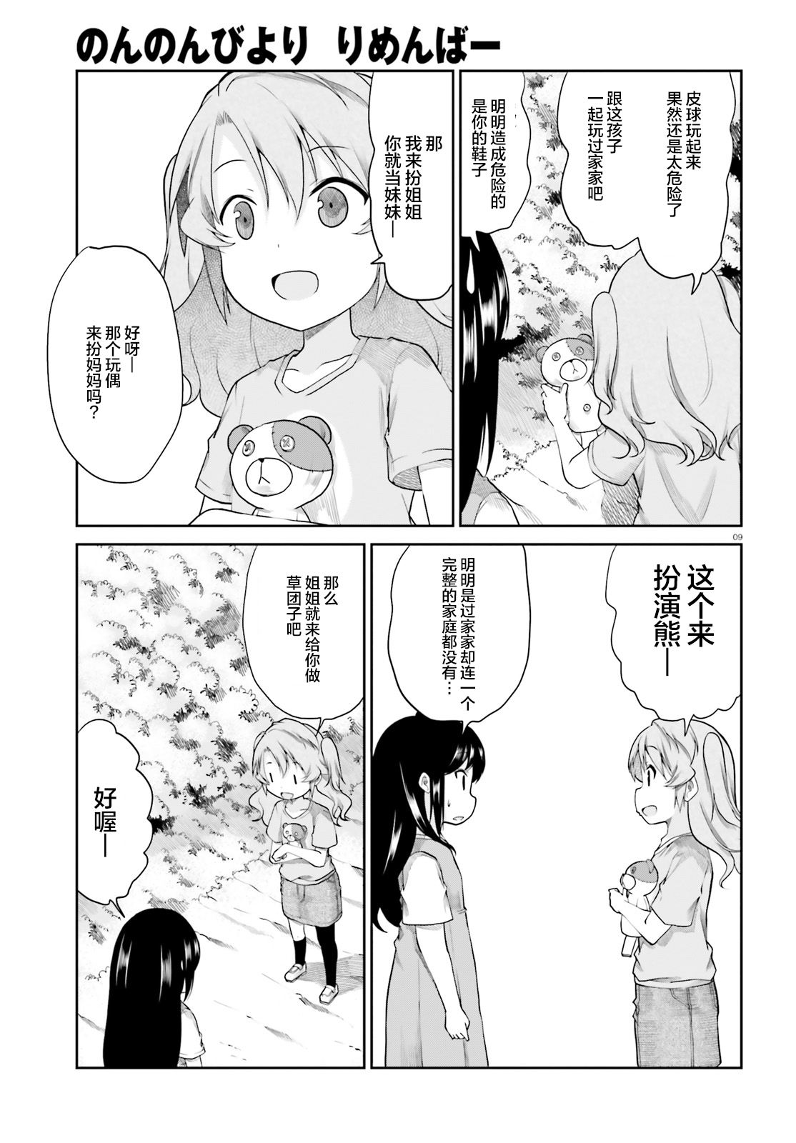 悠哉日常大王Remember漫画,第3话4图