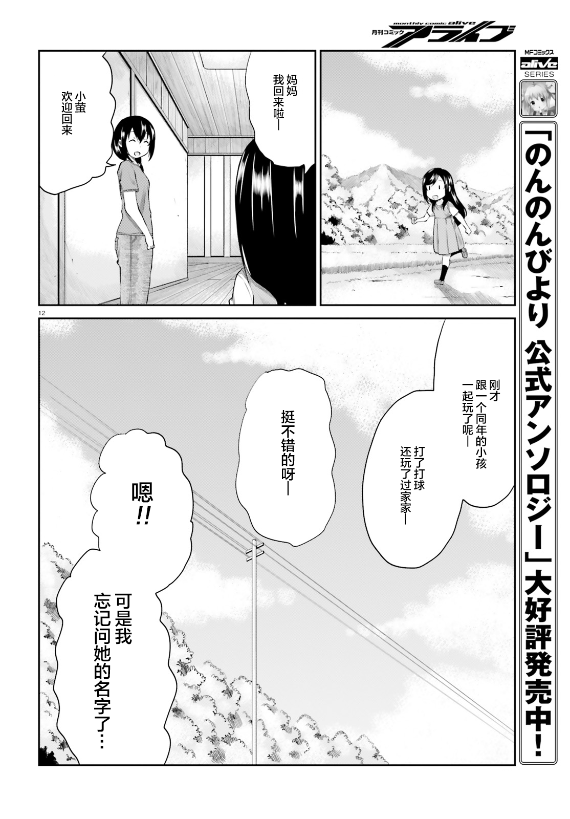 悠哉日常大王Remember漫画,第3话2图