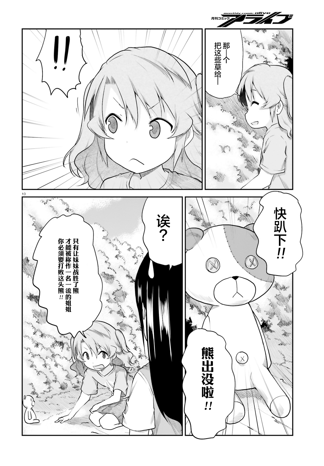 悠哉日常大王Remember漫画,第3话5图