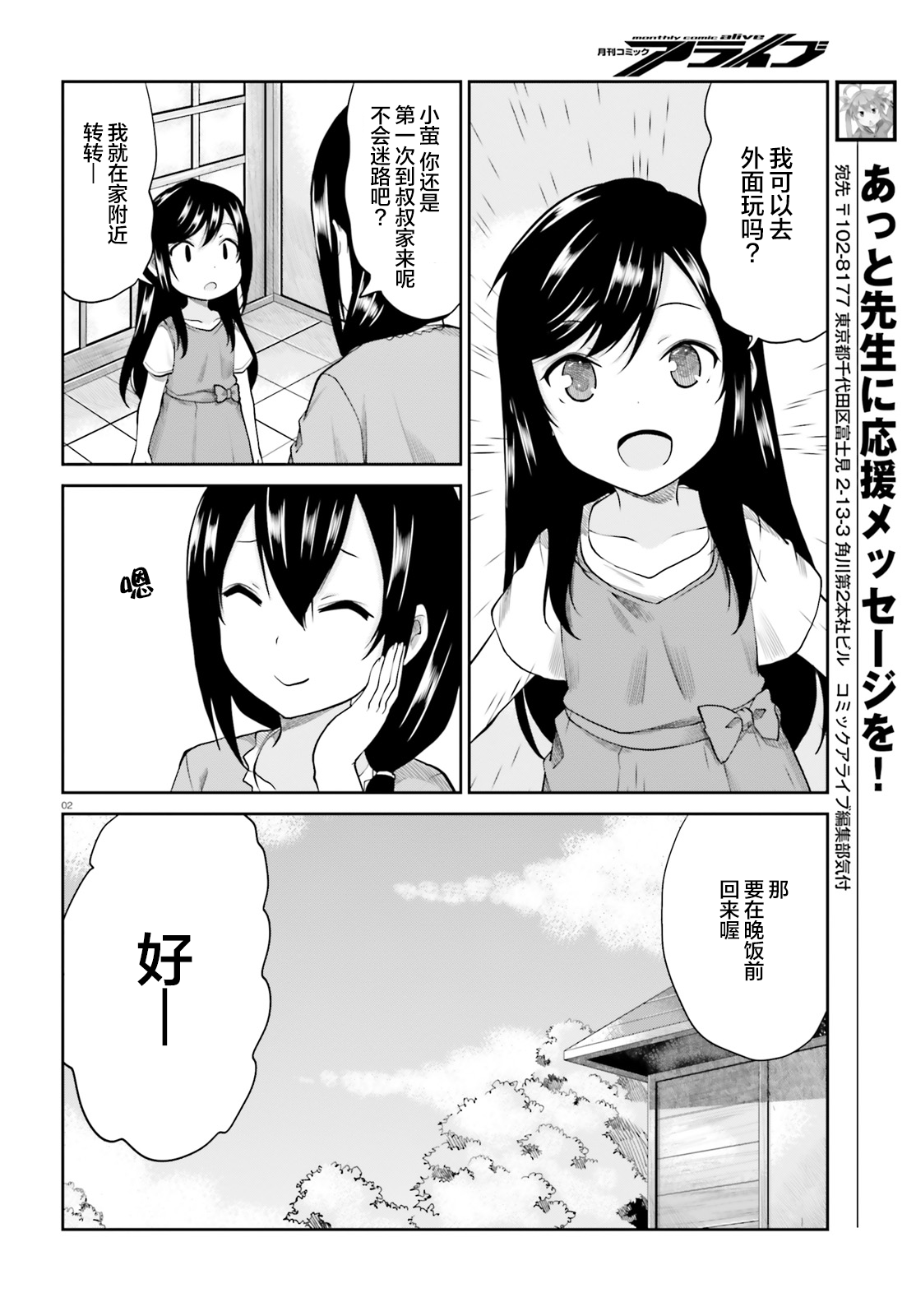 悠哉日常大王Remember漫画,第3话2图