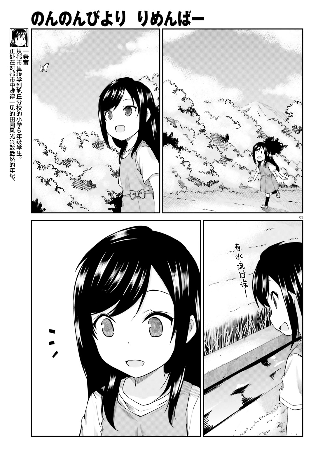 悠哉日常大王Remember漫画,第3话3图