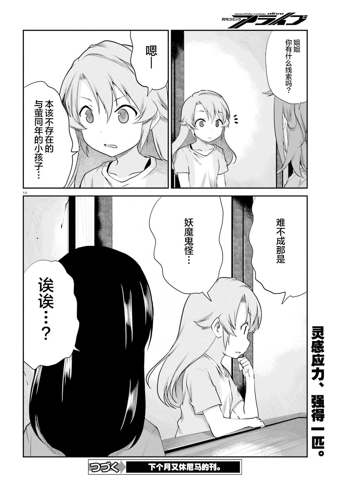 悠哉日常大王Remember漫画,第3话4图