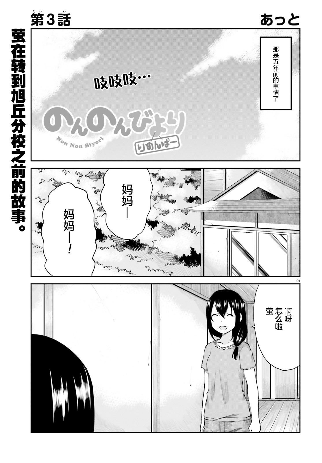 悠哉日常大王Remember漫画,第3话1图