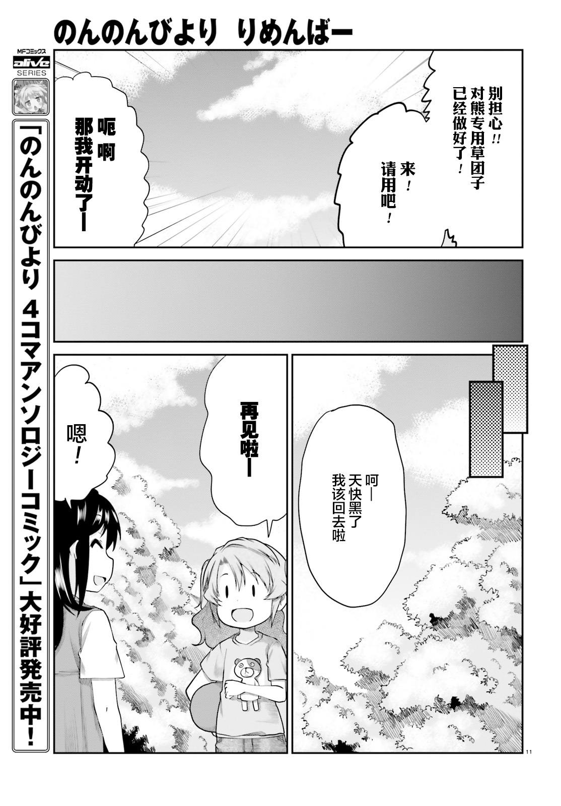 悠哉日常大王Remember漫画,第3话1图