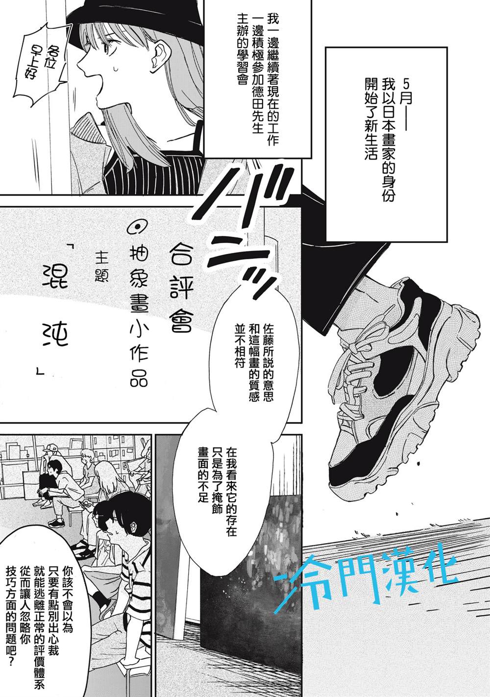 无名之蓝漫画,第5话1图